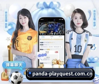 熊猫体育官网入口 APP