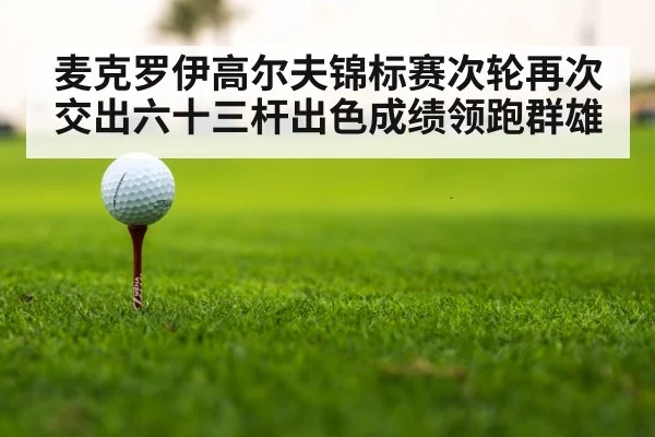 golf tournament leaderboard